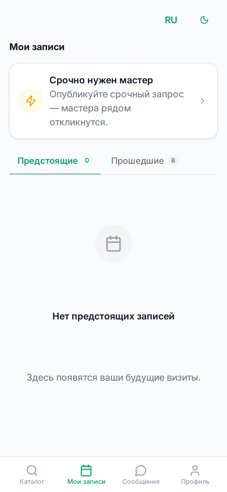 Мои записи клиента